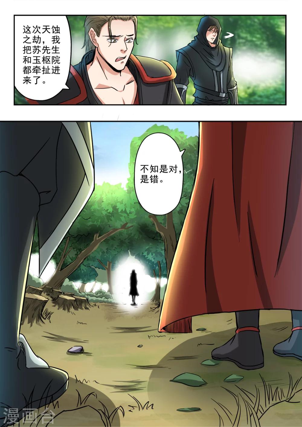第132话 姬力师兄的背景-第133话