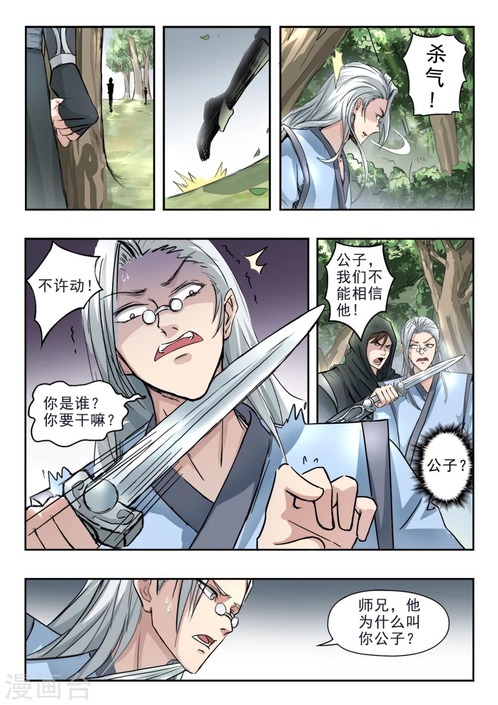 第132话 姬力师兄的背景-第133话