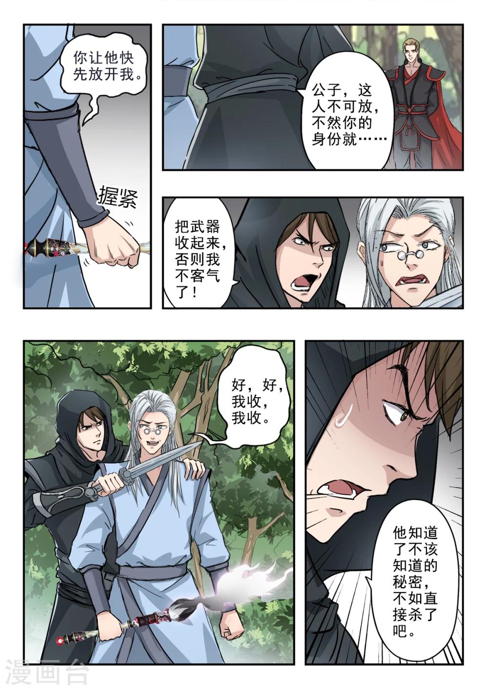 第132话 姬力师兄的背景-第133话
