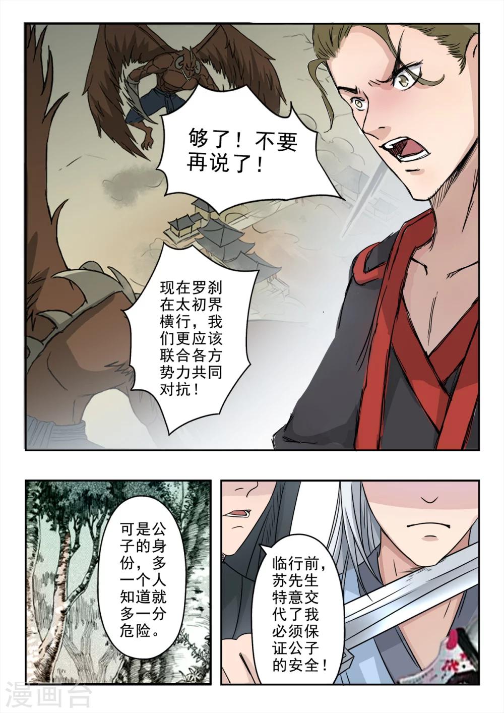 第132话 姬力师兄的背景-第133话