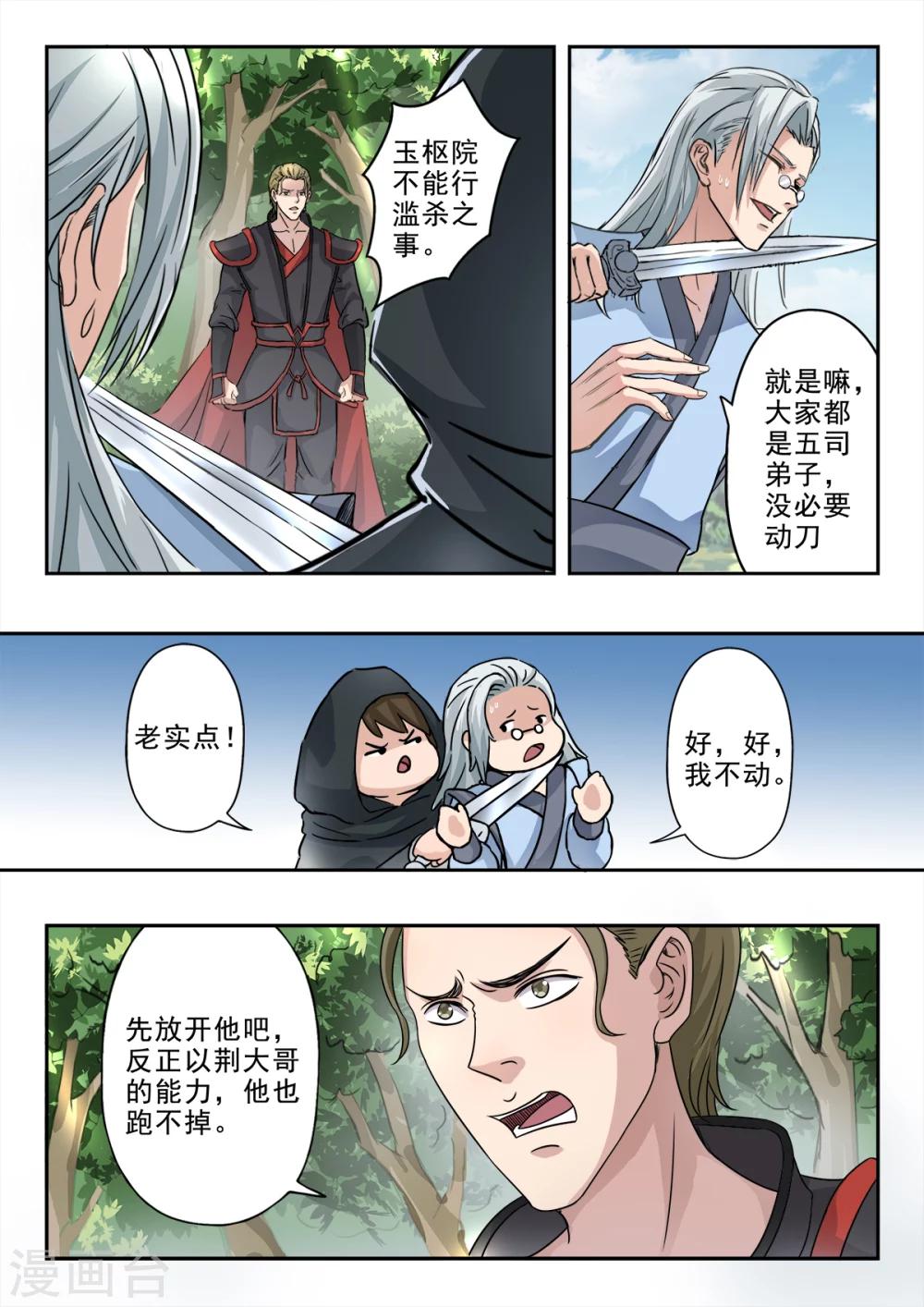 第132话 姬力师兄的背景-第133话