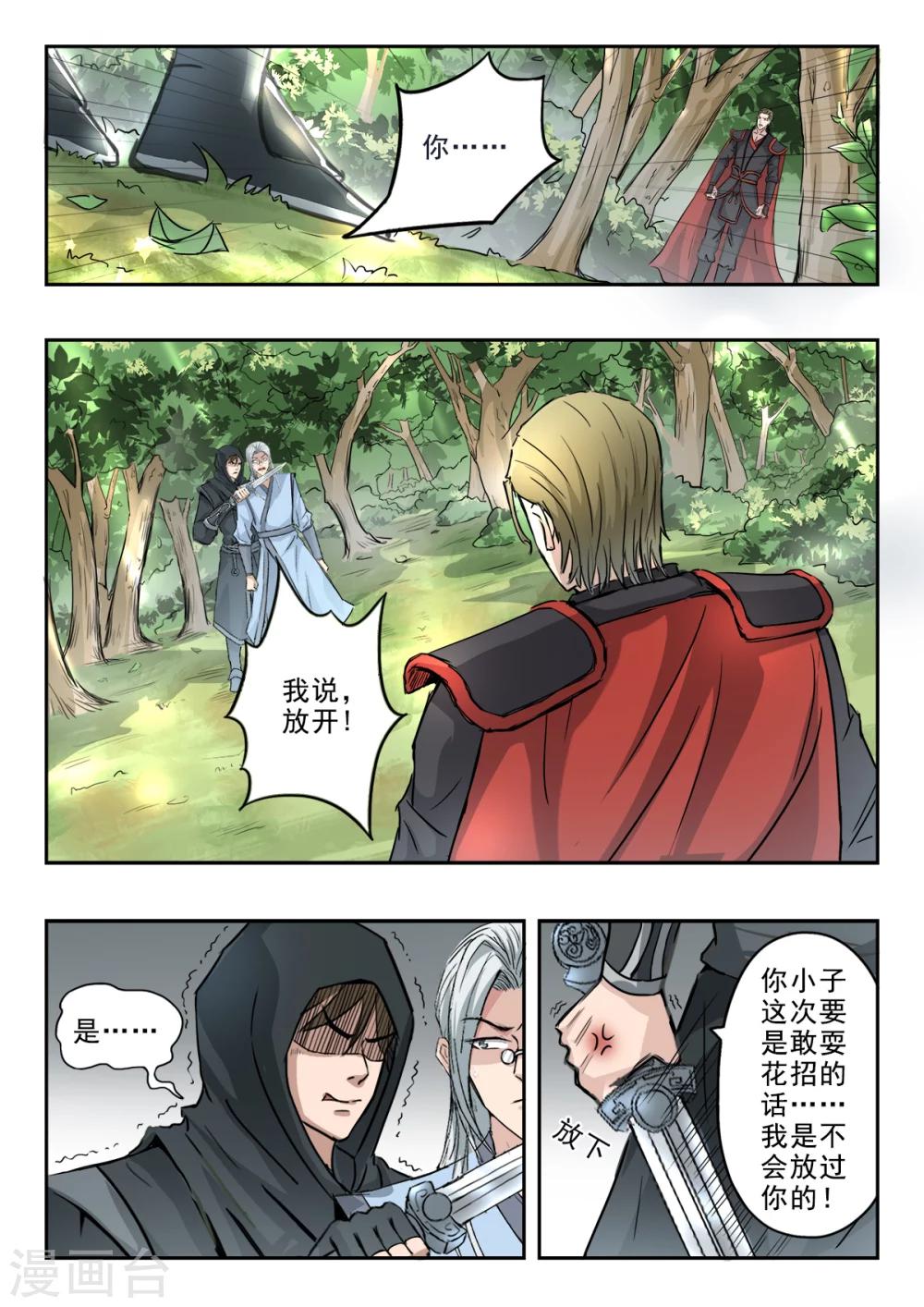 第132话 姬力师兄的背景-第133话