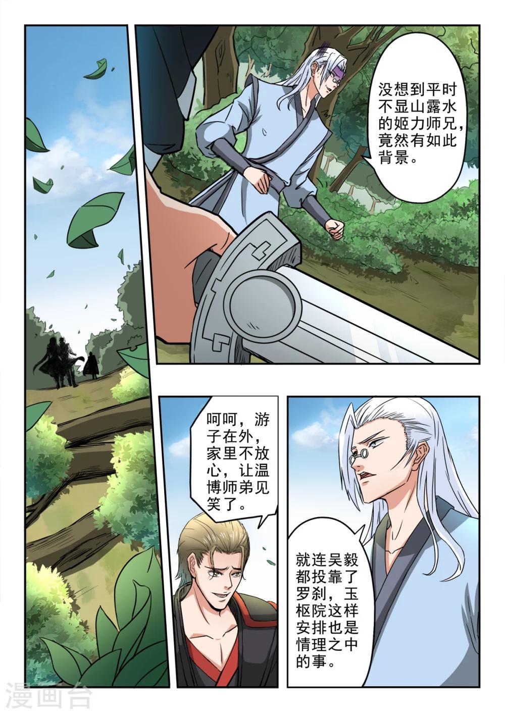 第132话 姬力师兄的背景-第133话