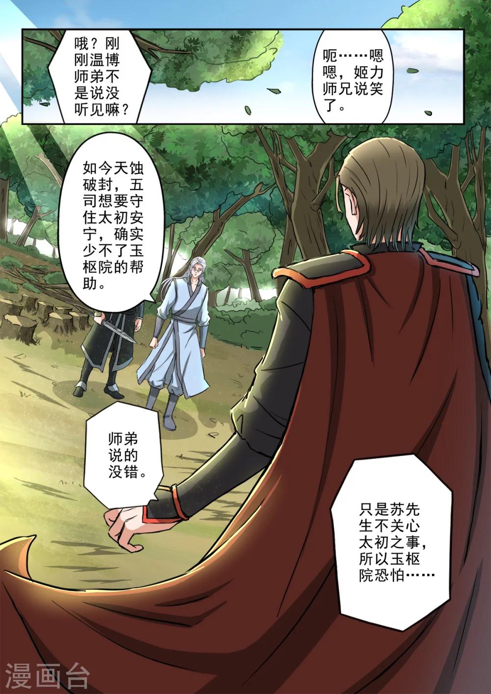 第132话 姬力师兄的背景-第133话