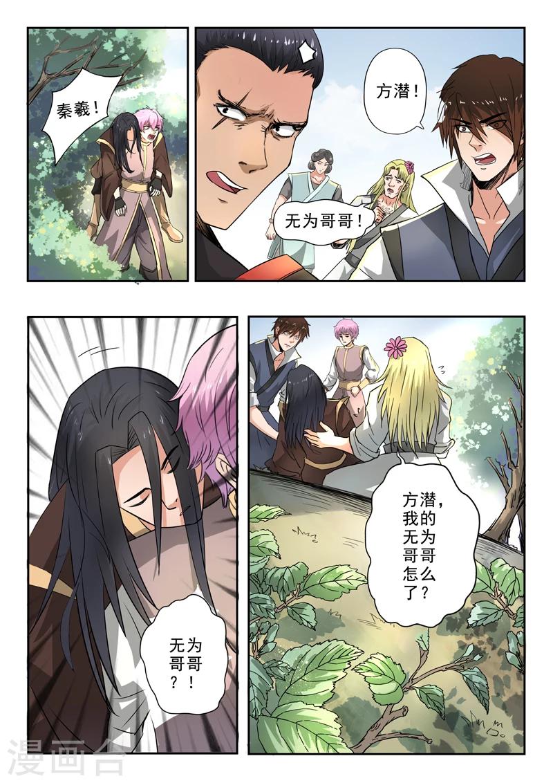 第136话 救无为哥哥-第137话
