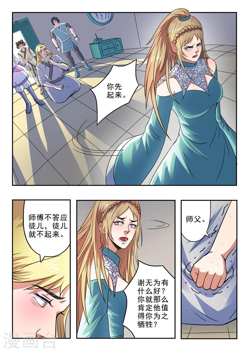 第136话 救无为哥哥-第137话
