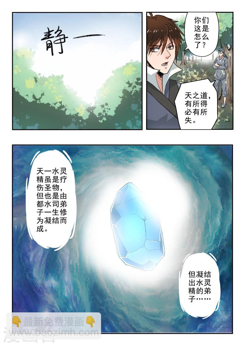 第136话 救无为哥哥-第137话