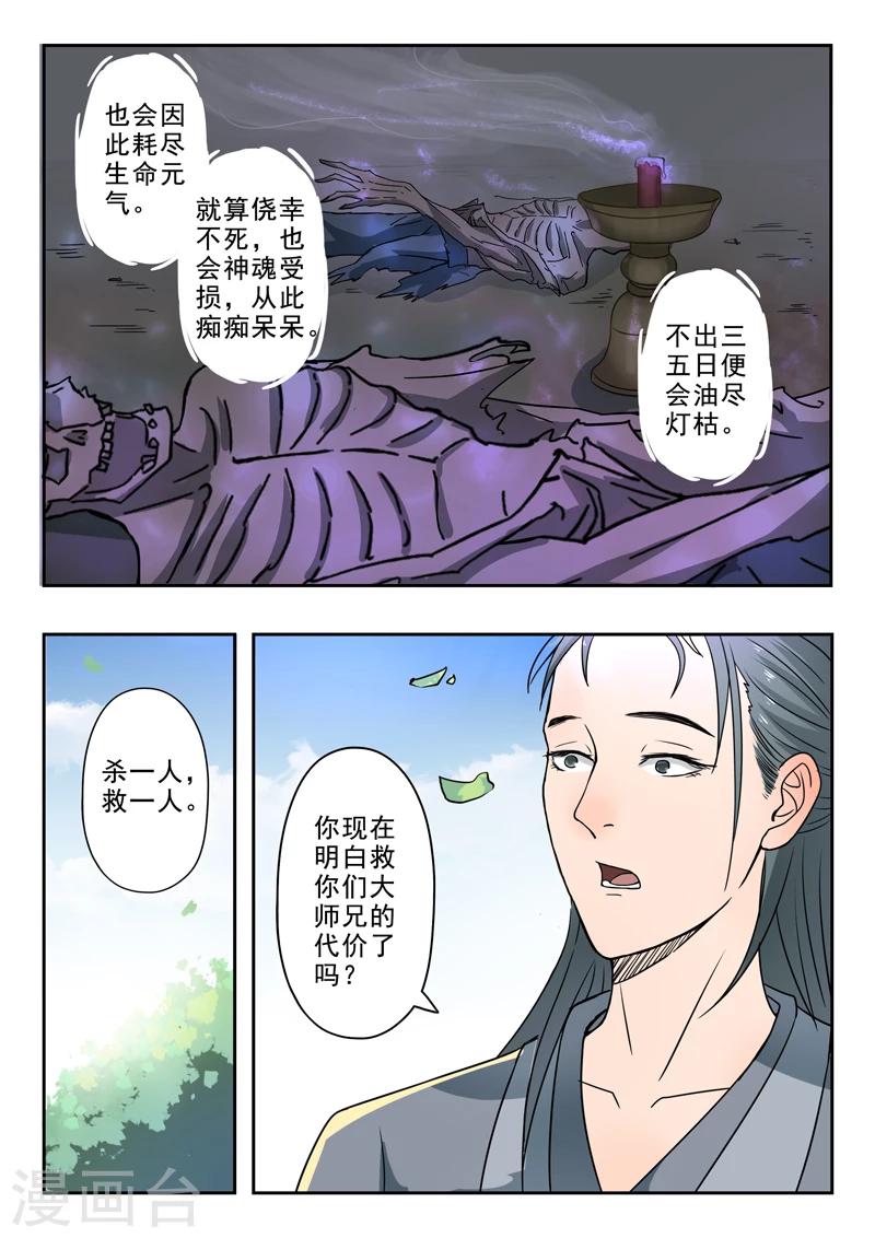 第136话 救无为哥哥-第137话