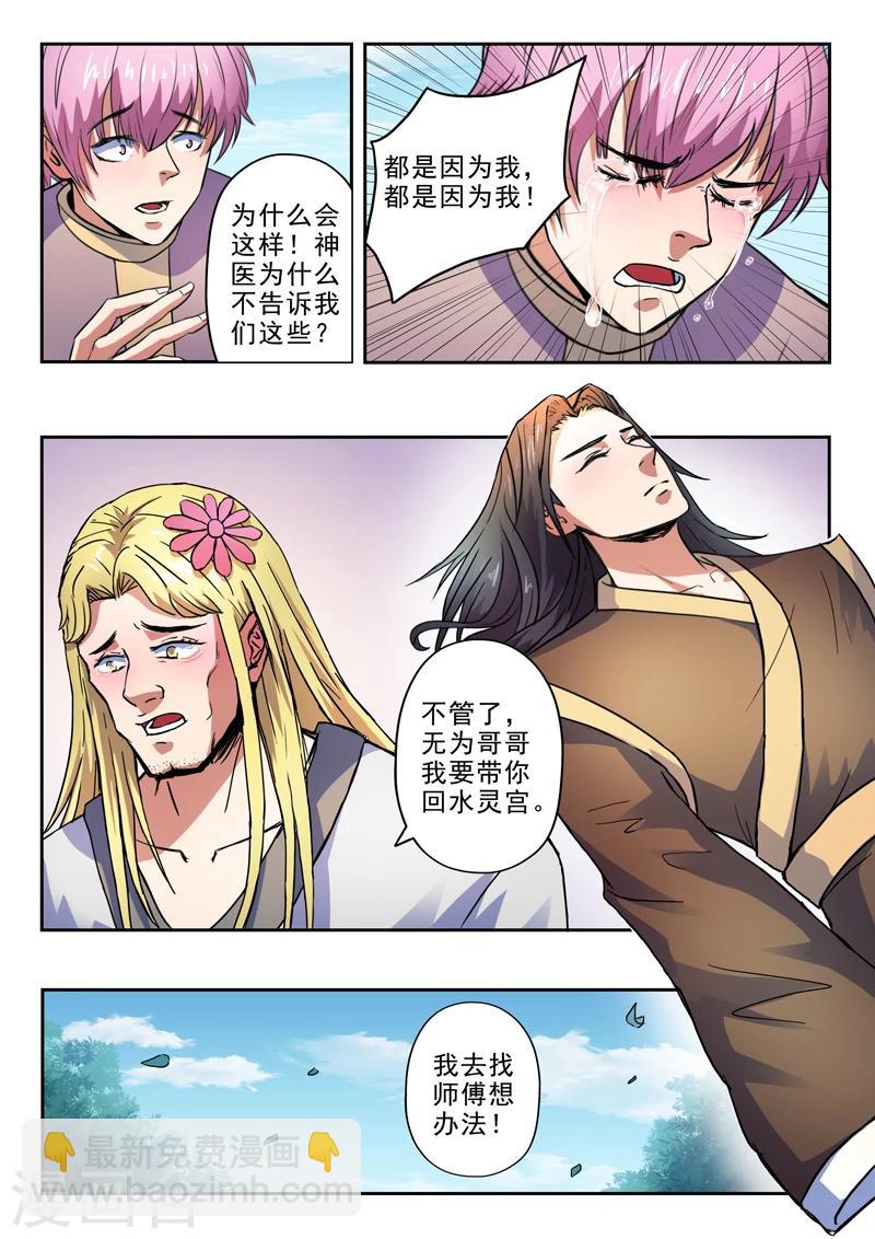 第136话 救无为哥哥-第137话