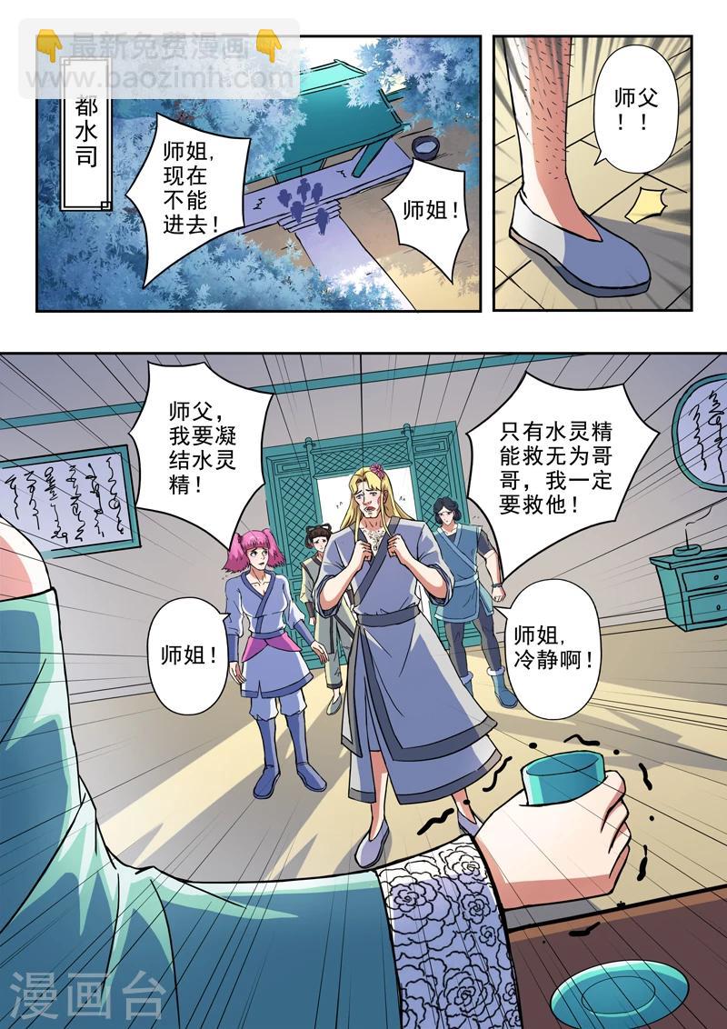 第136话 救无为哥哥-第137话