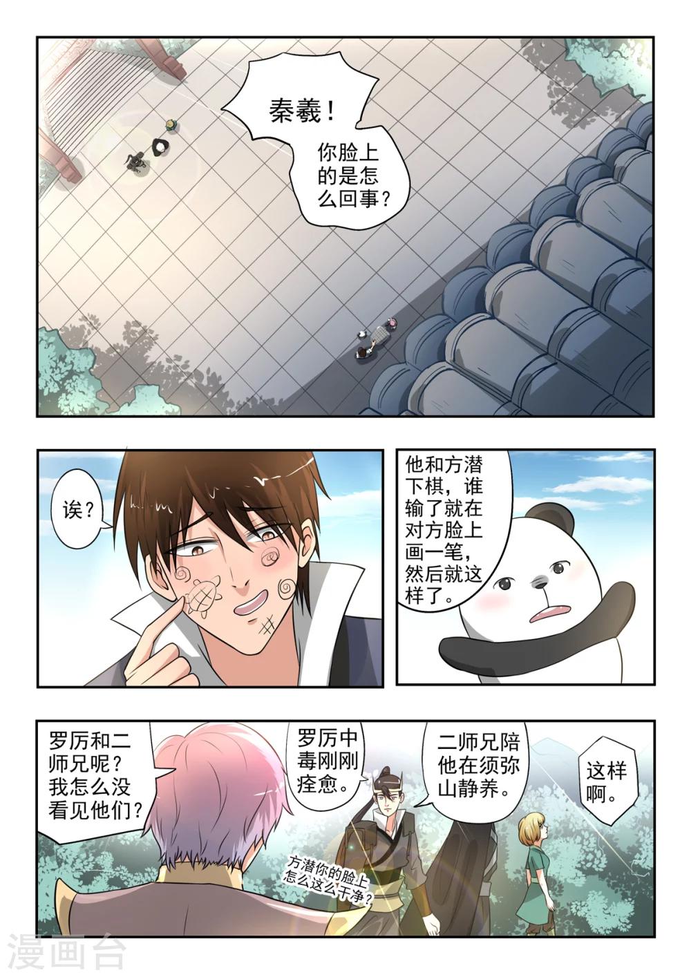 第138话 水柔弱变美了-第139话