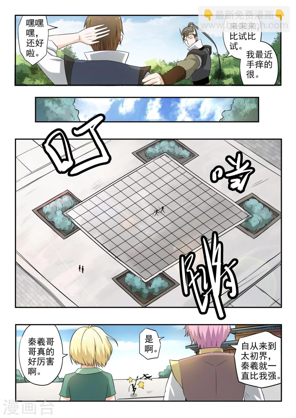 第138话 水柔弱变美了-第139话