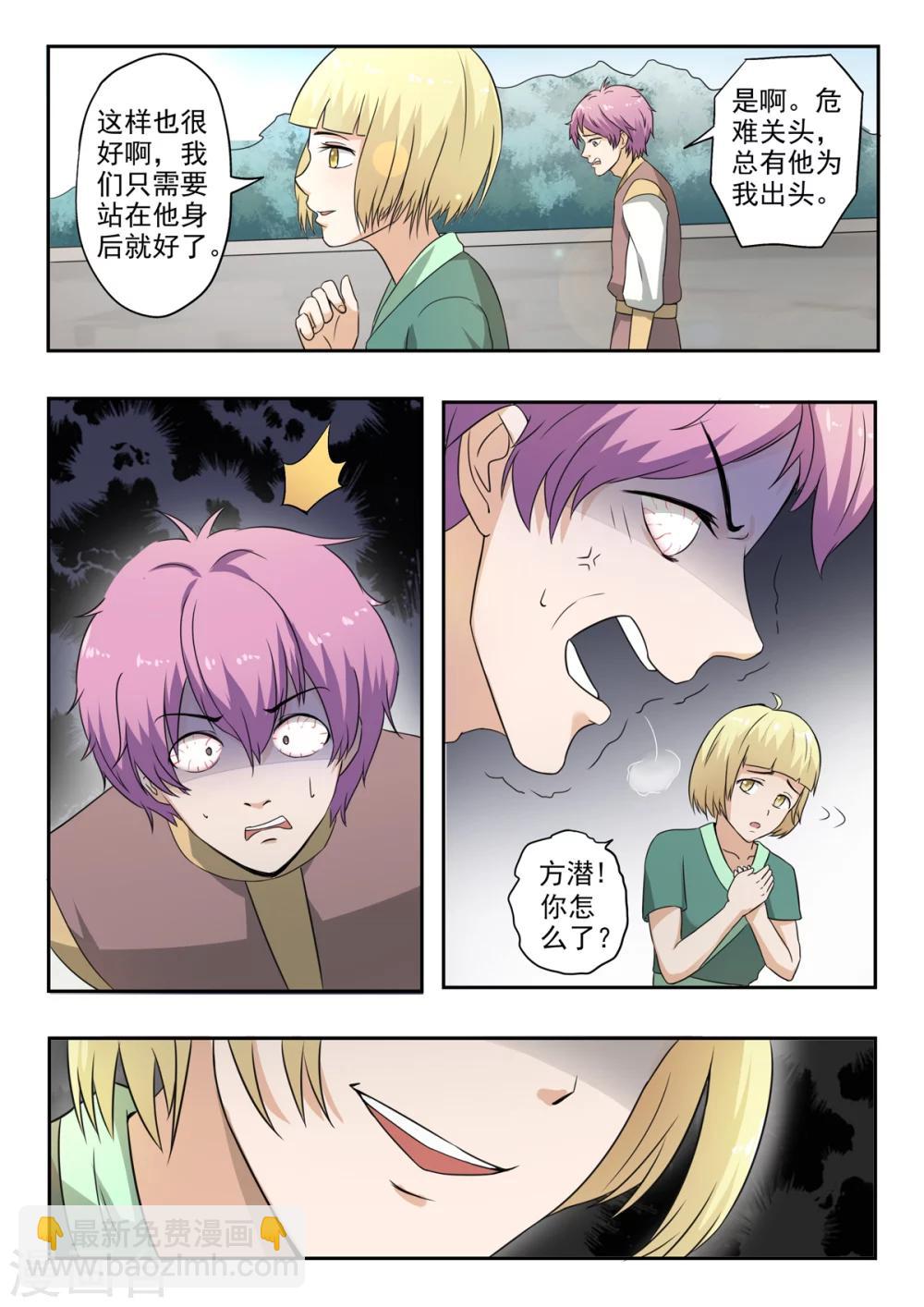 第138话 水柔弱变美了-第139话
