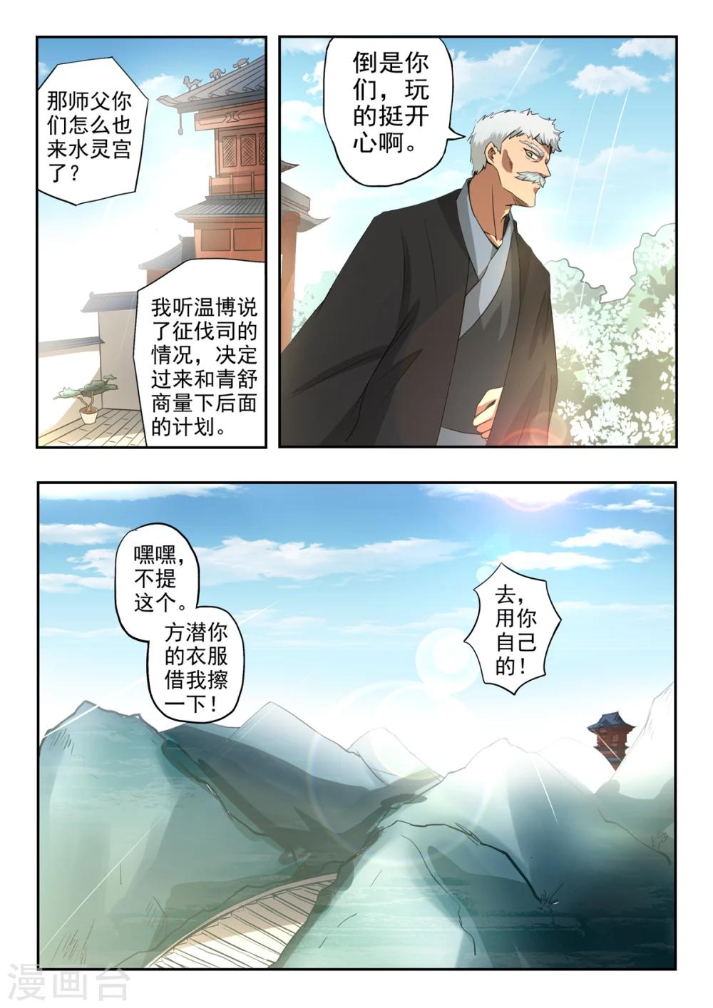 第138话 水柔弱变美了-第139话