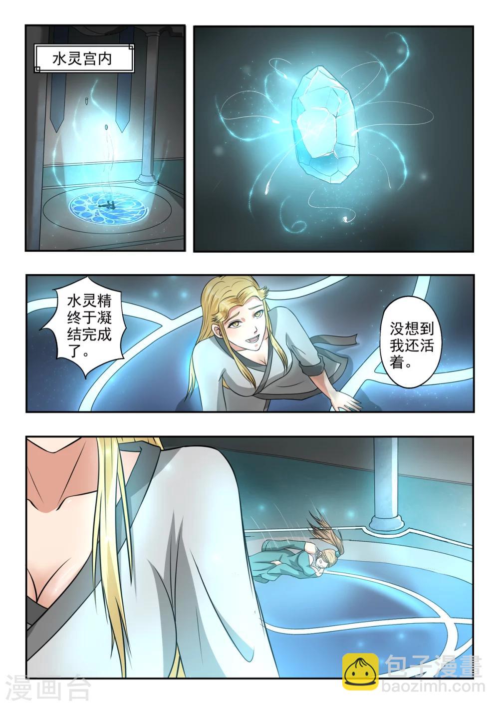 第138话 水柔弱变美了-第139话