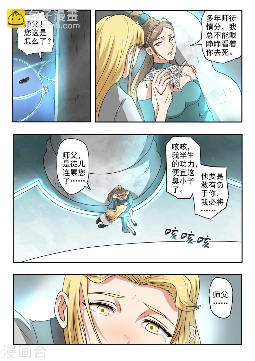 第138话 水柔弱变美了-第139话