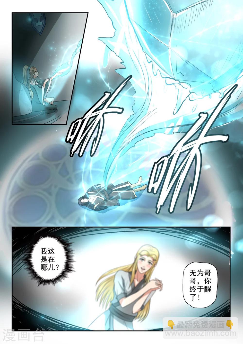 第138话 水柔弱变美了-第139话