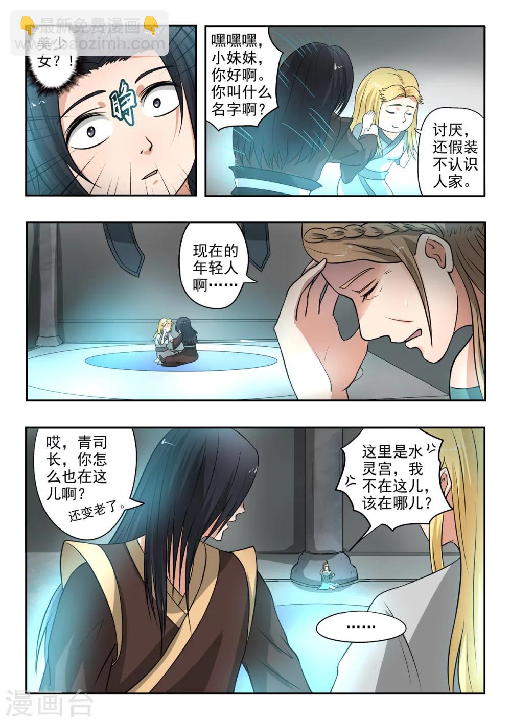 第138话 水柔弱变美了-第139话