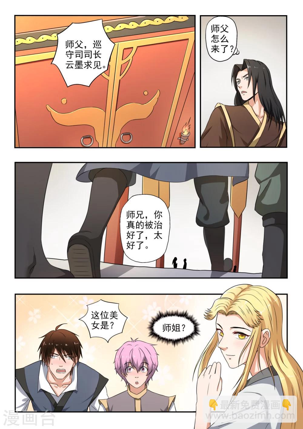 第138话 水柔弱变美了-第139话