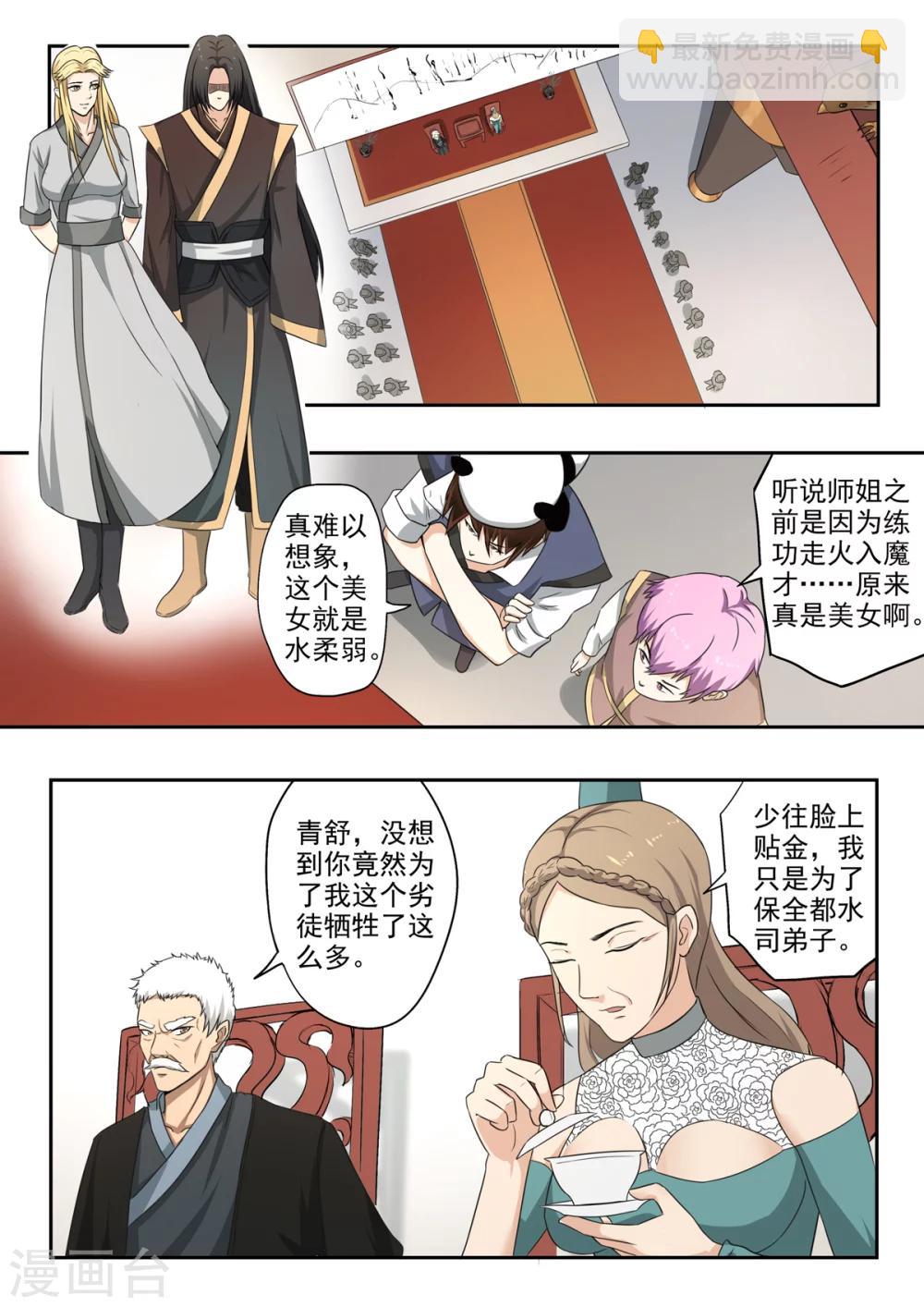 第138话 水柔弱变美了-第139话