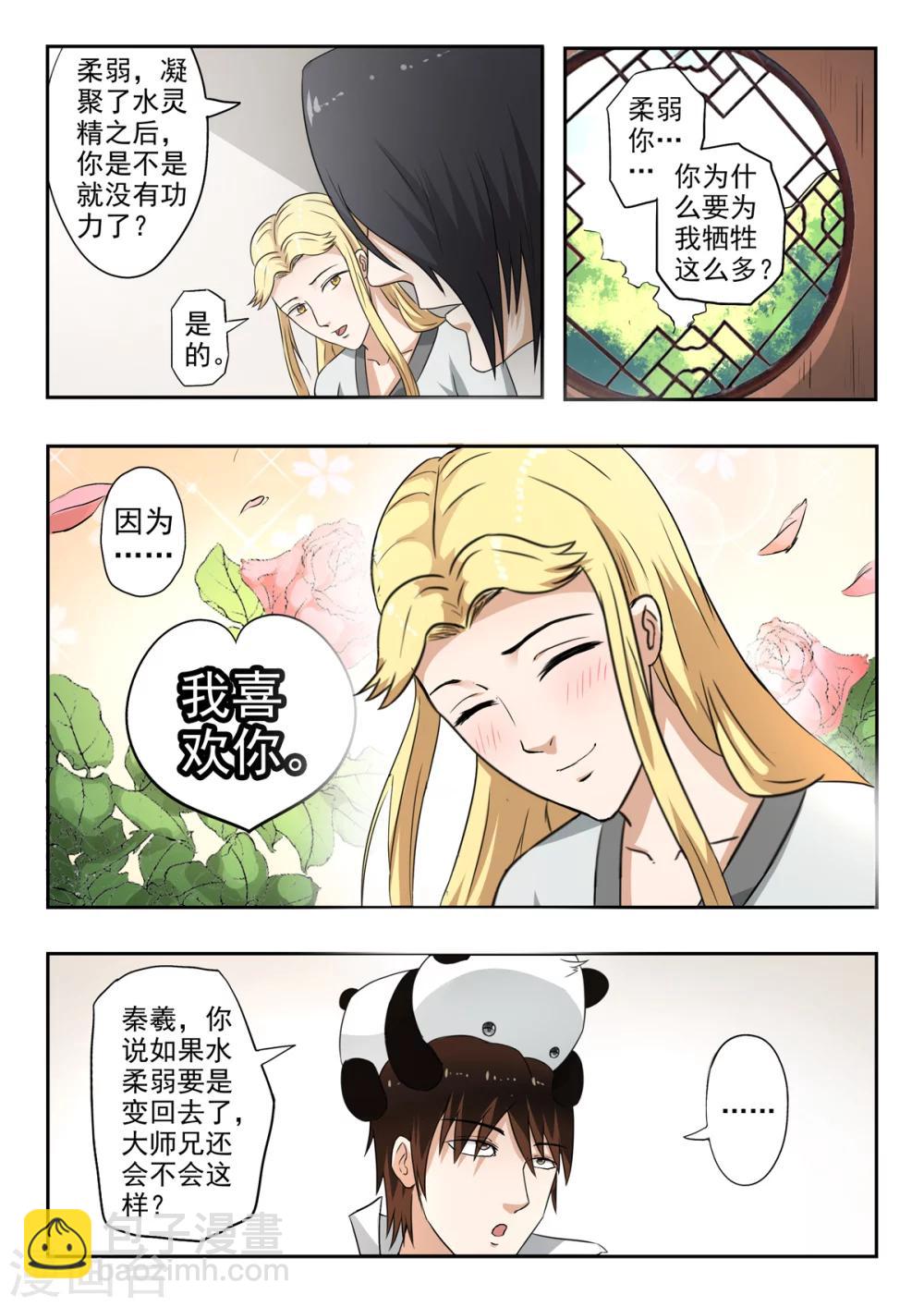 第138话 水柔弱变美了-第139话