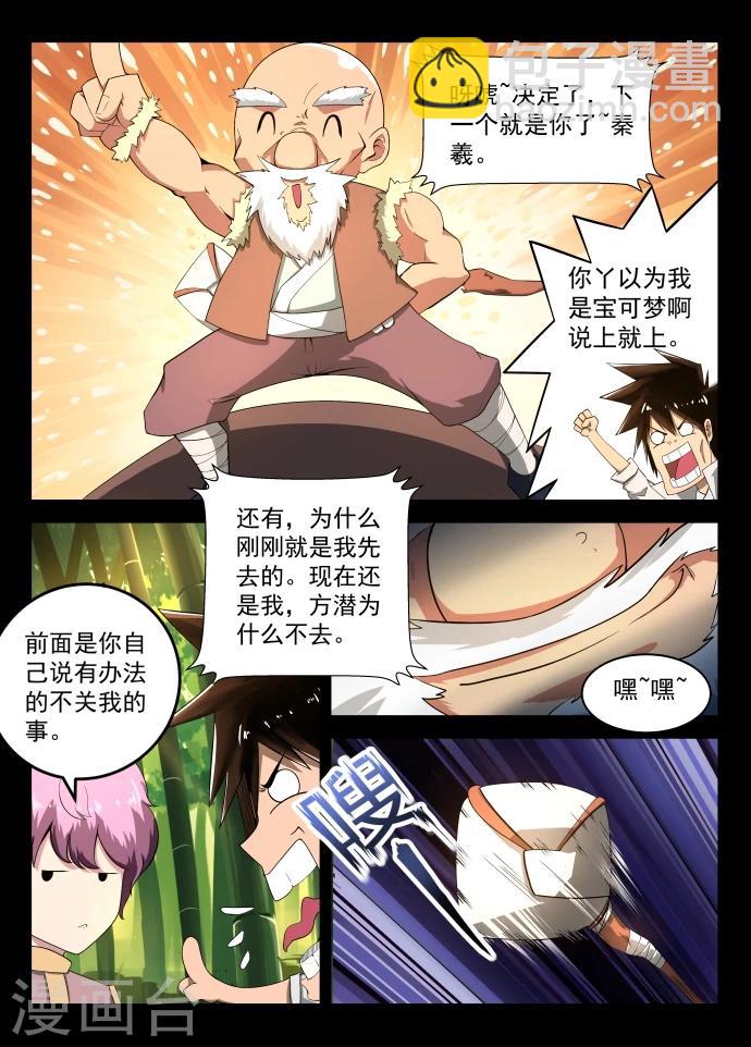 第15话 秦羲上场！-第15话