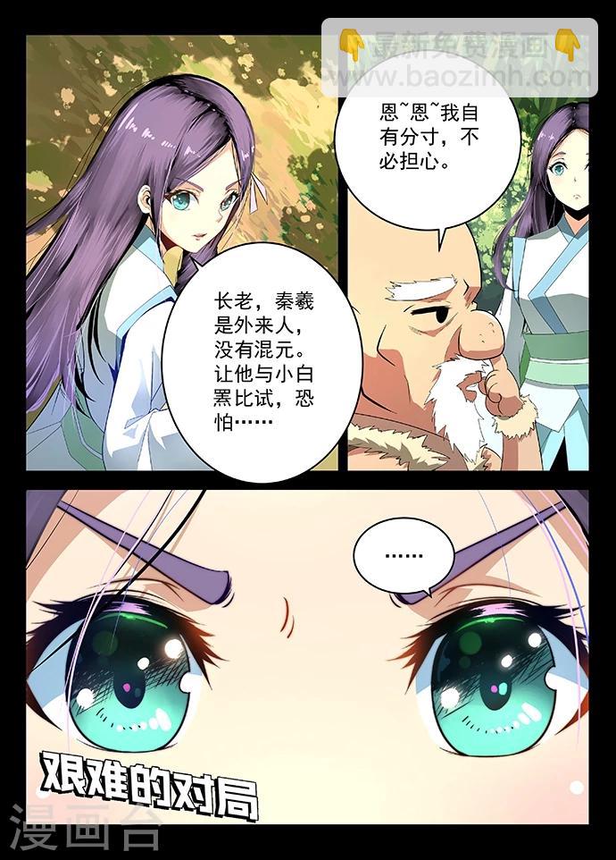 第15话 秦羲上场！-第15话