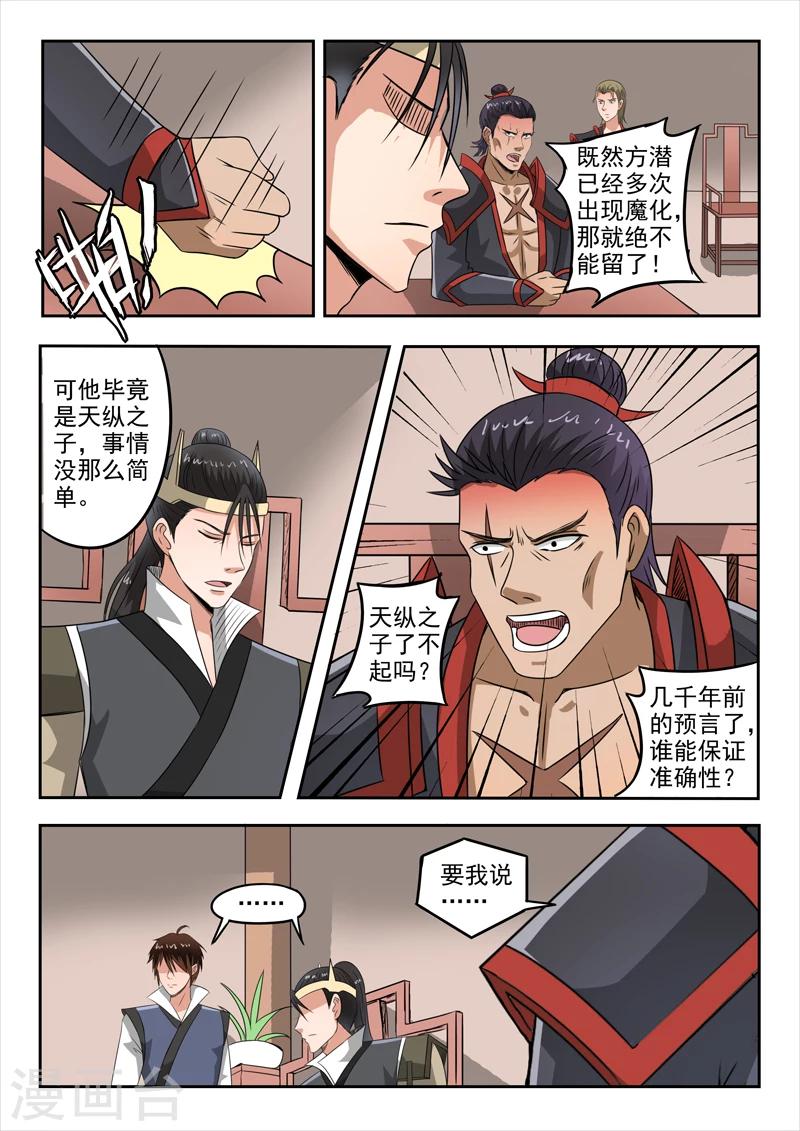 第140话 杀了方潜？-第141话