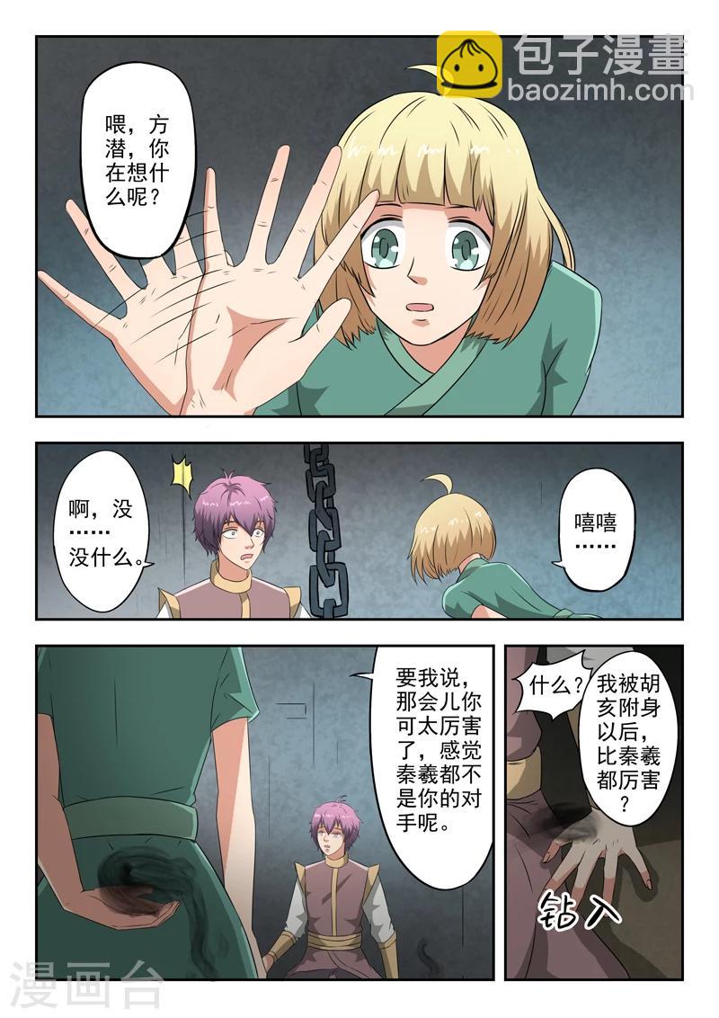第140话 杀了方潜？-第141话