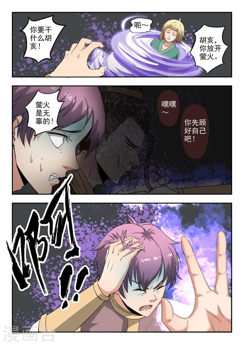第140话 杀了方潜？-第141话