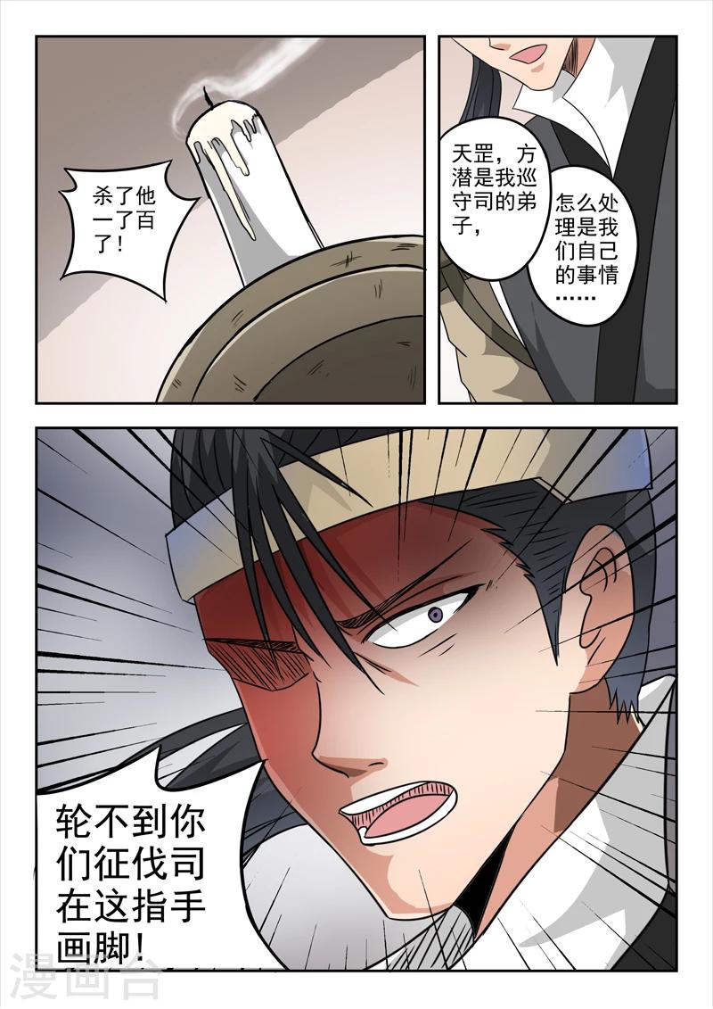 第140话 杀了方潜？-第141话