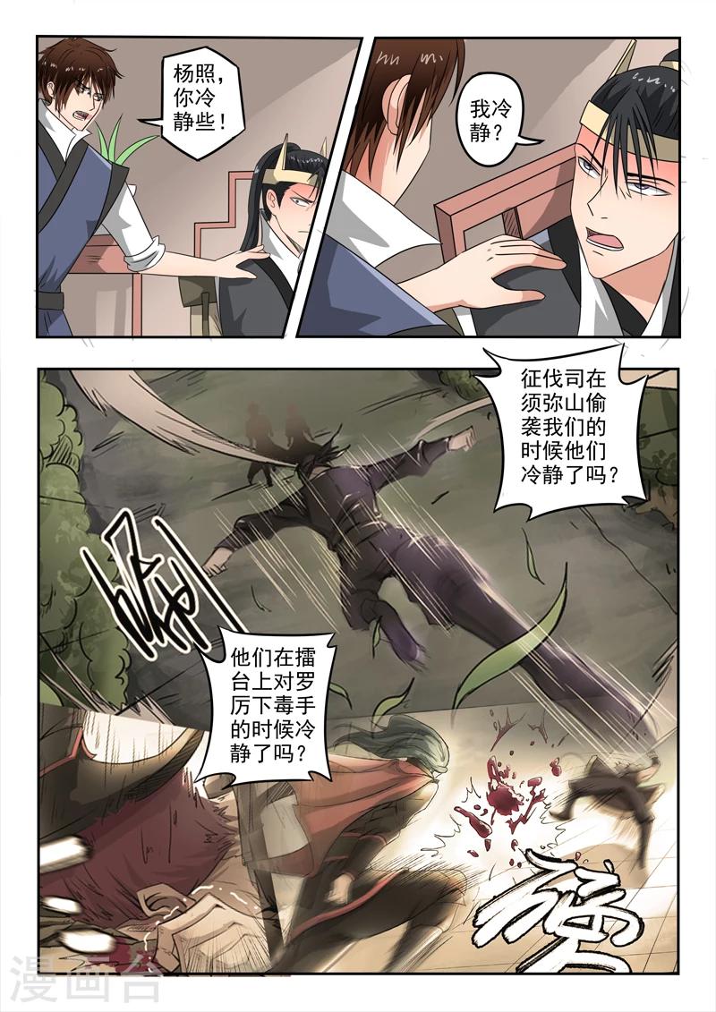 第140话 杀了方潜？-第141话
