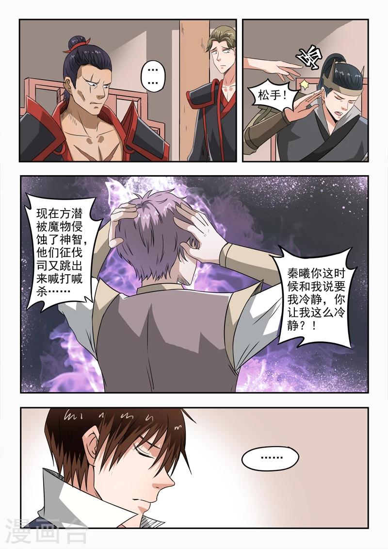 第140话 杀了方潜？-第141话
