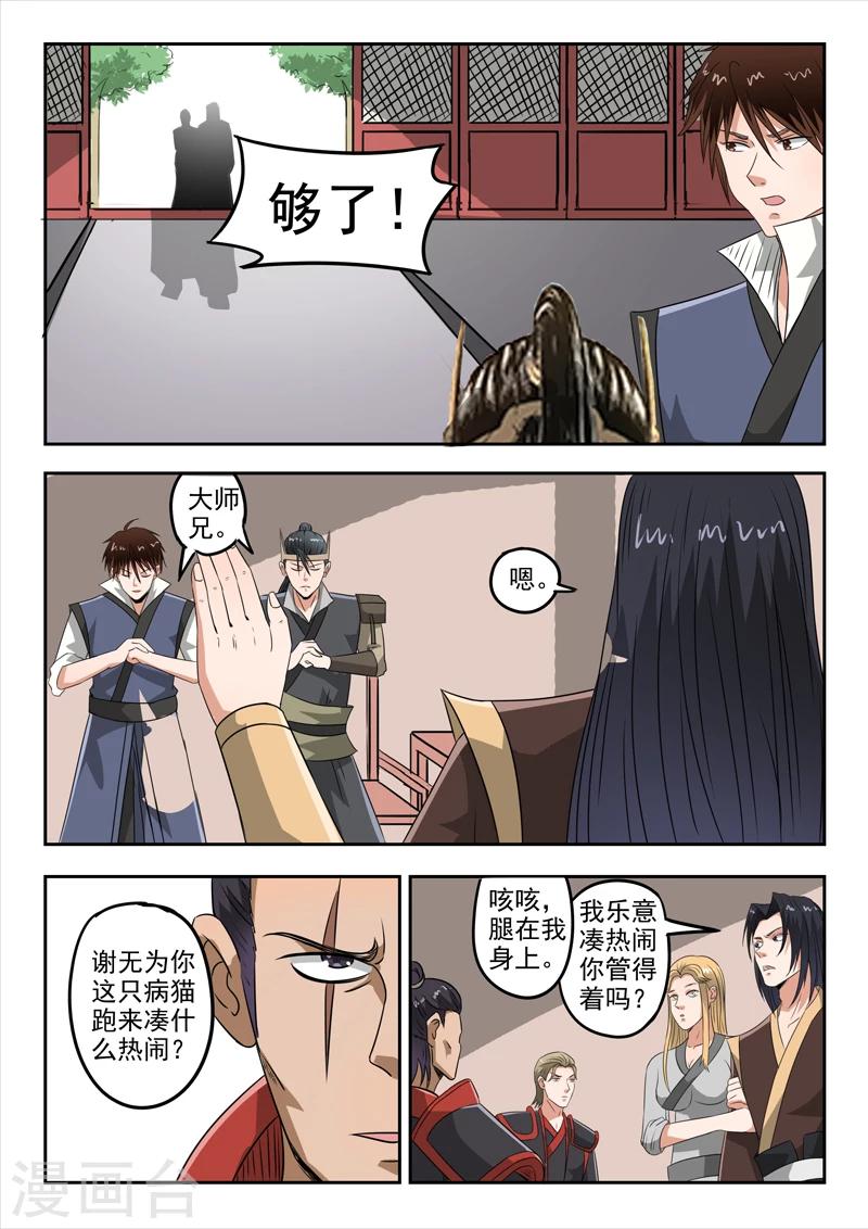 第140话 杀了方潜？-第141话
