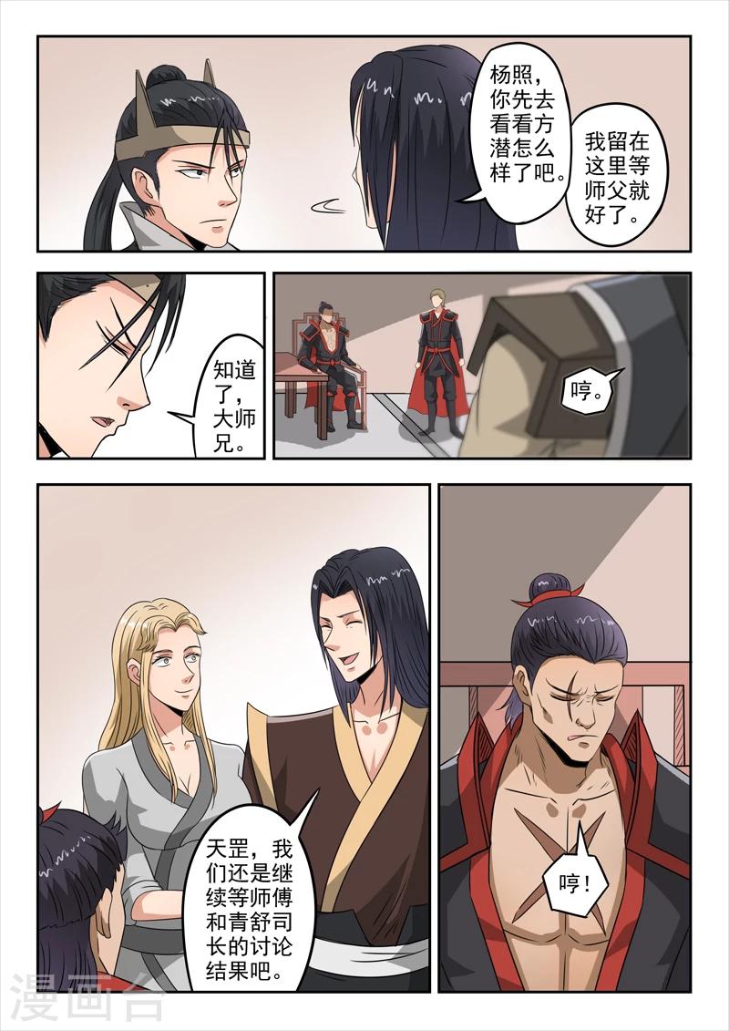 第140话 杀了方潜？-第141话