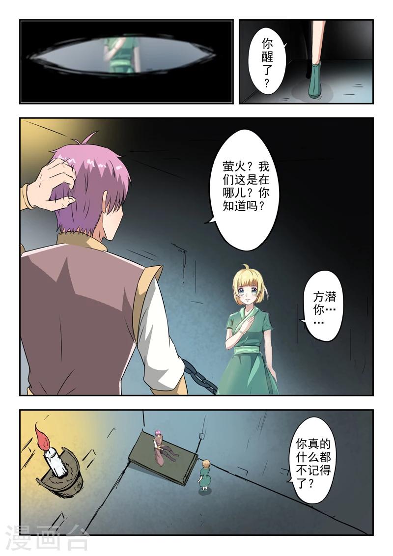 第140话 杀了方潜？-第141话