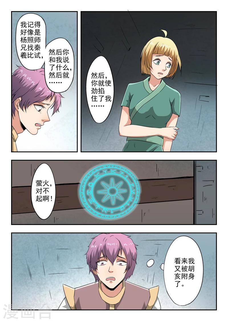 第140话 杀了方潜？-第141话