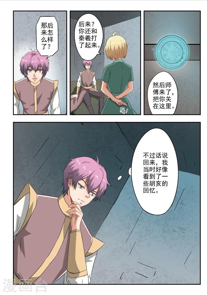 第140话 杀了方潜？-第141话