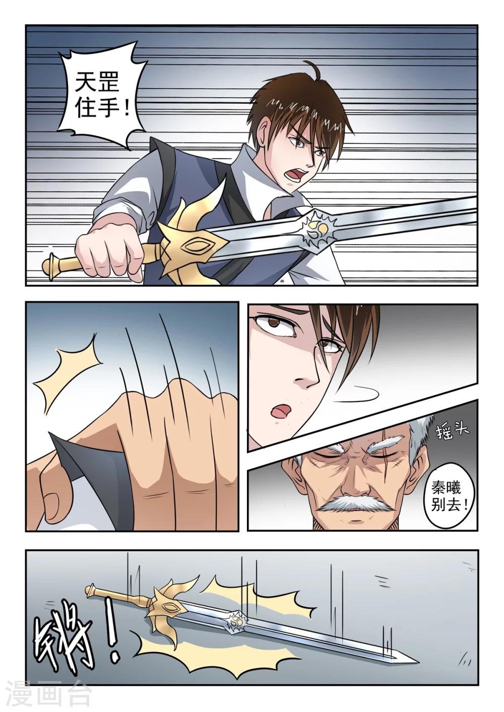 第142话 秦曦死了！-第143话