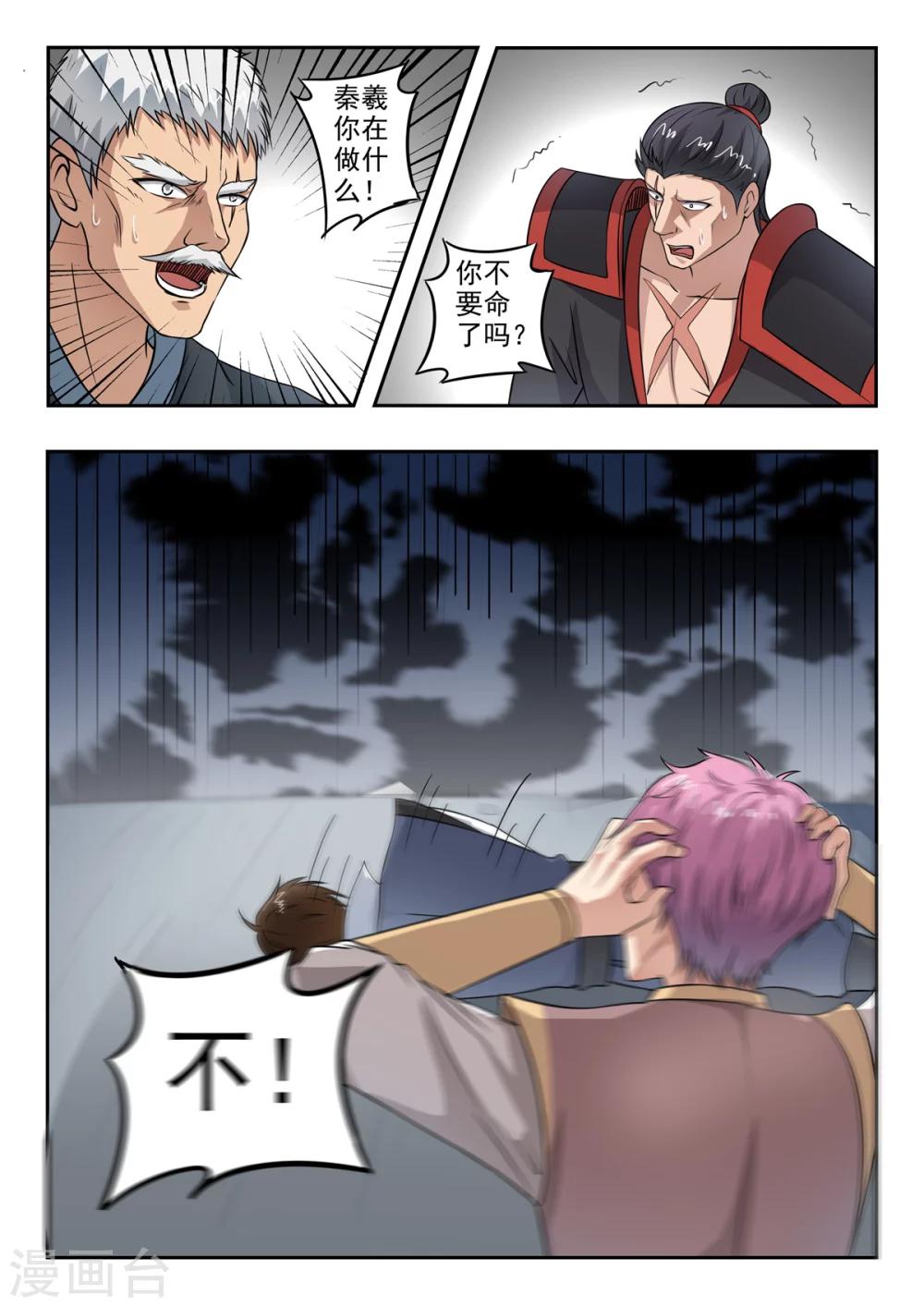 第142话 秦曦死了！-第143话