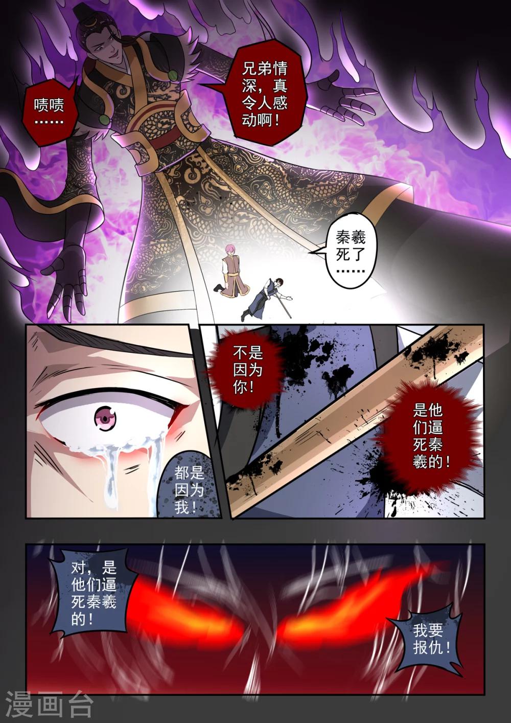 第142话 秦曦死了！-第143话