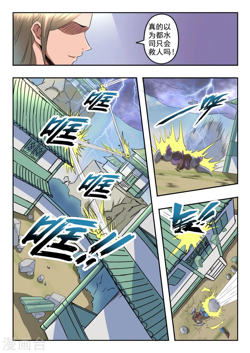 第144话 恭迎太子！-第145话