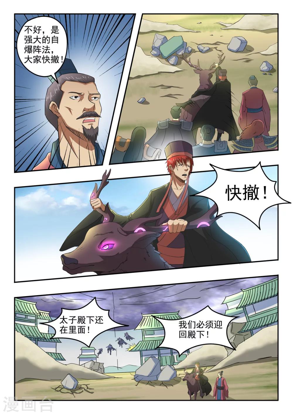 第144话 恭迎太子！-第145话