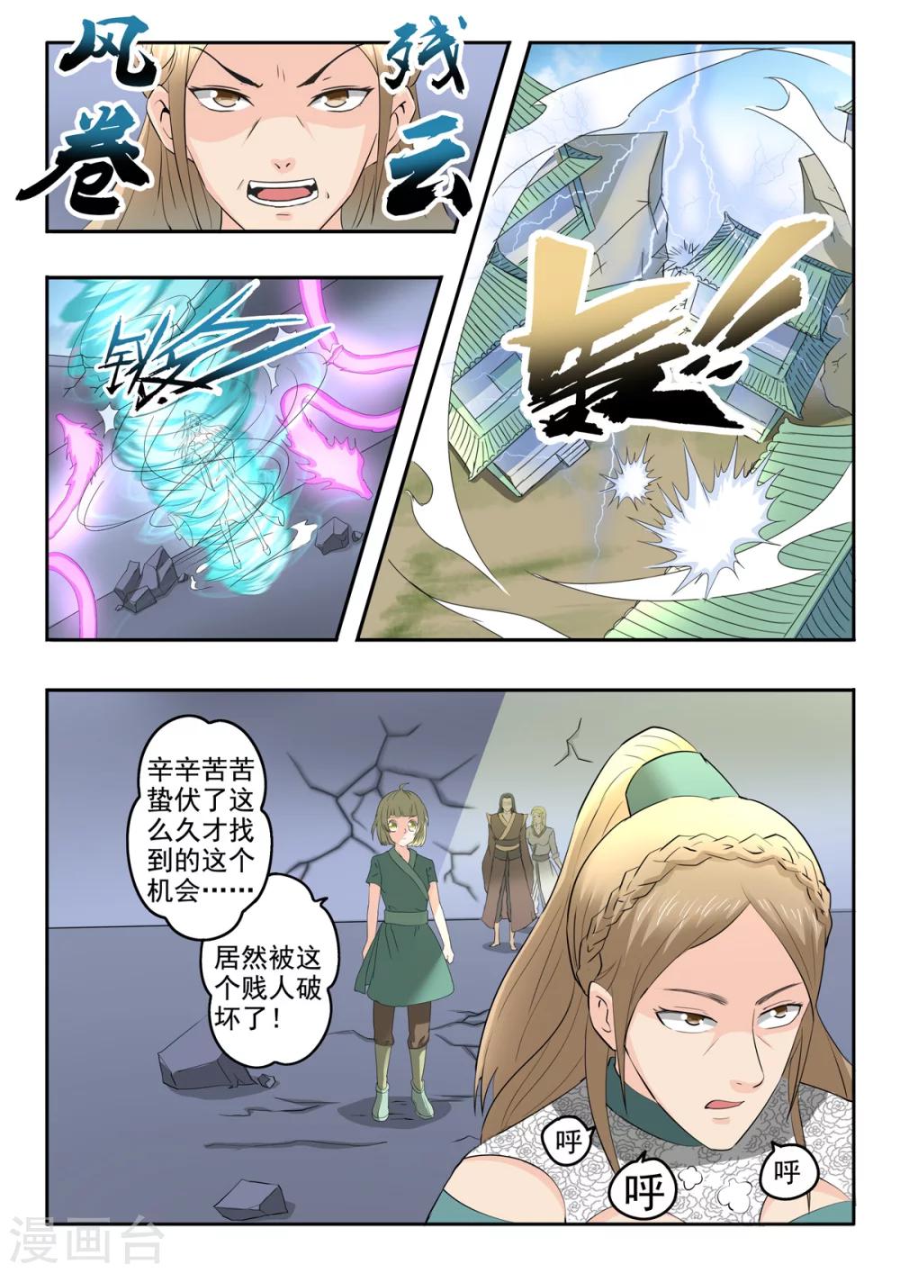 第144话 恭迎太子！-第145话