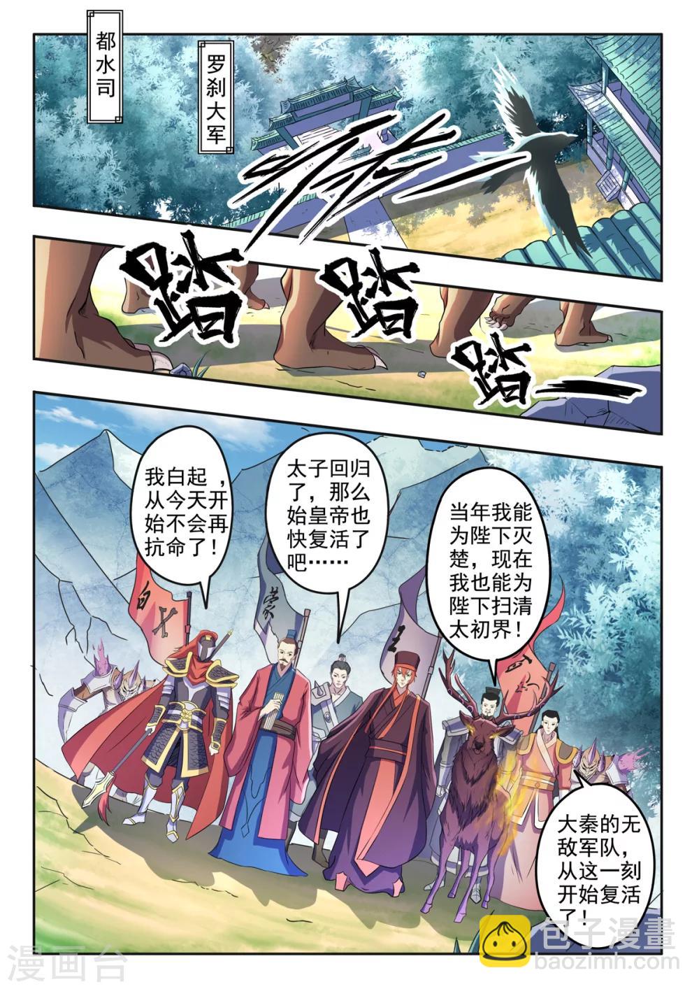 第144话 恭迎太子！-第145话
