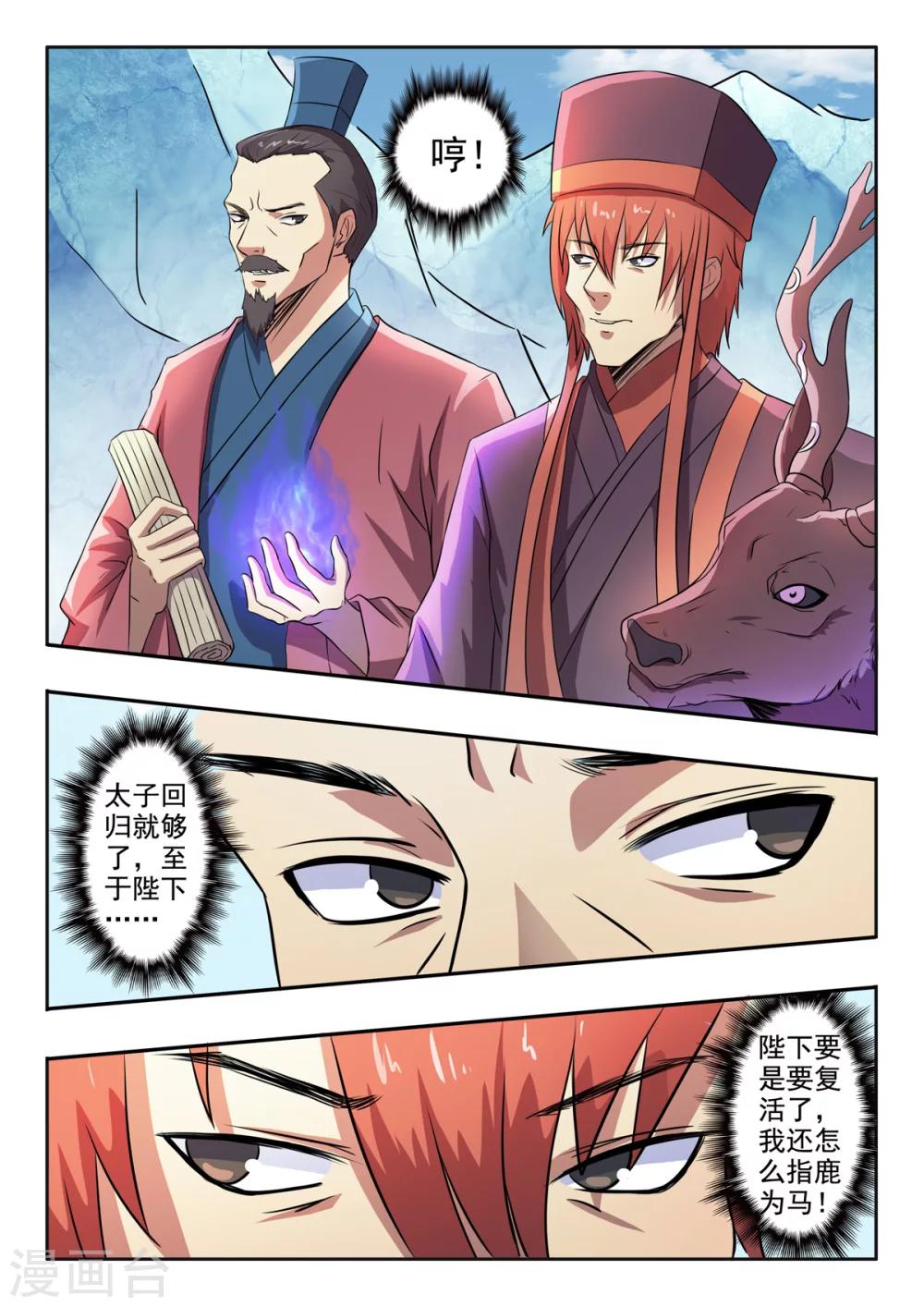 第144话 恭迎太子！-第145话