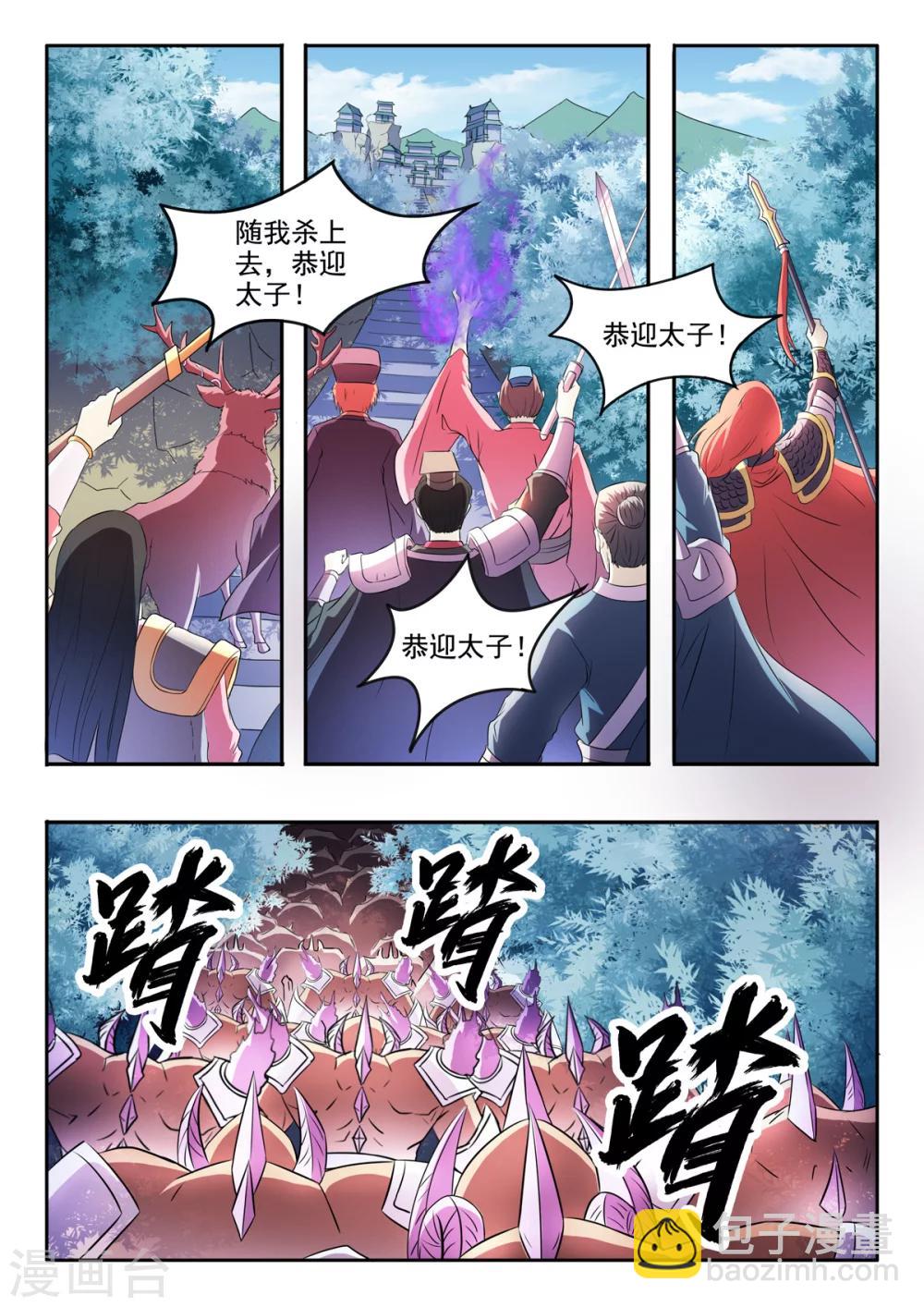 第144话 恭迎太子！-第145话