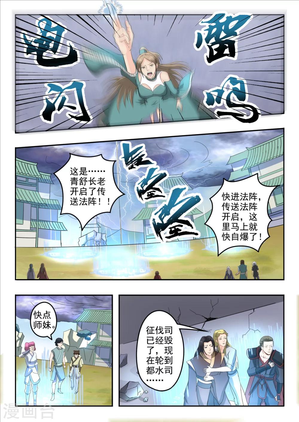 第144话 恭迎太子！-第145话