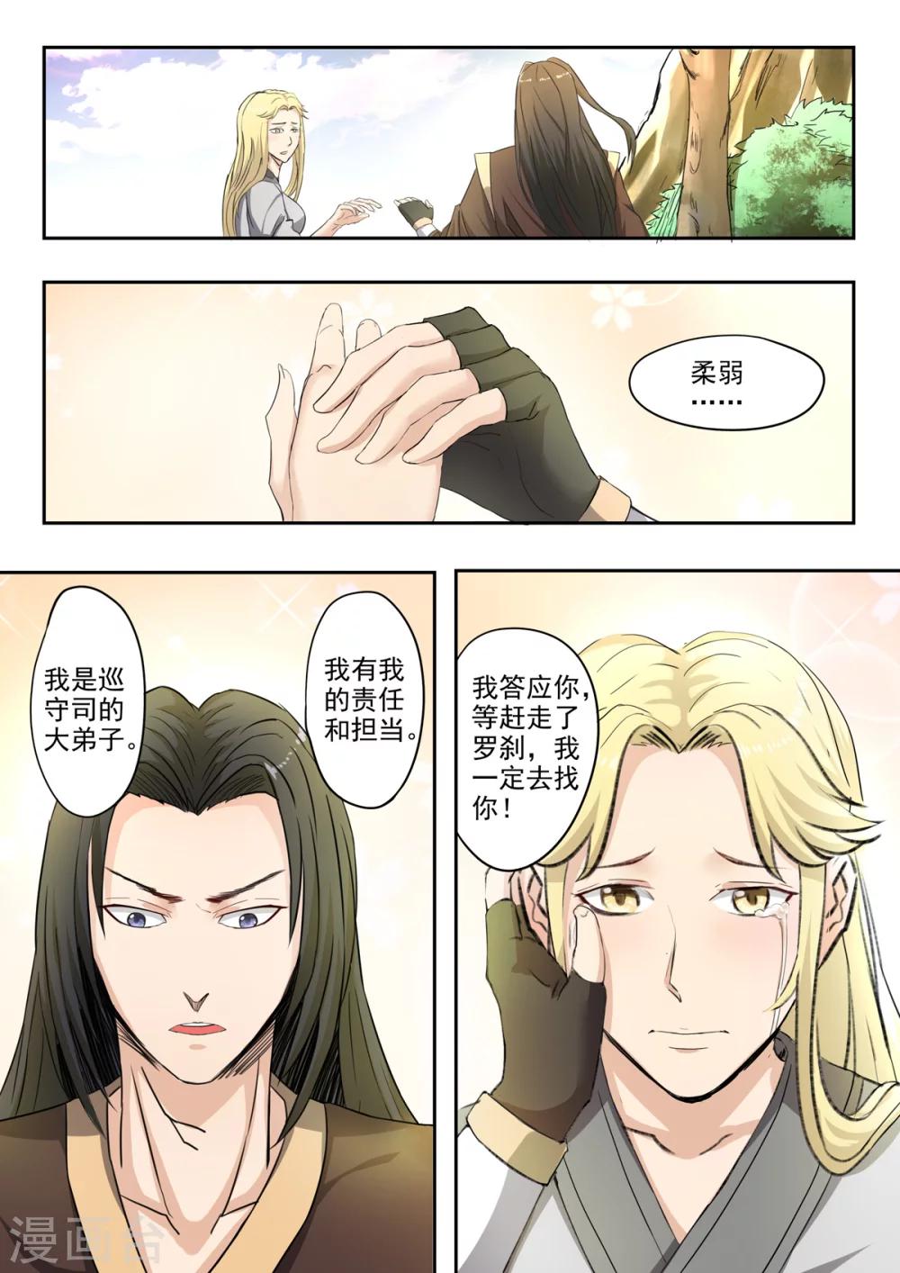 第146话 那我等你！-第147话