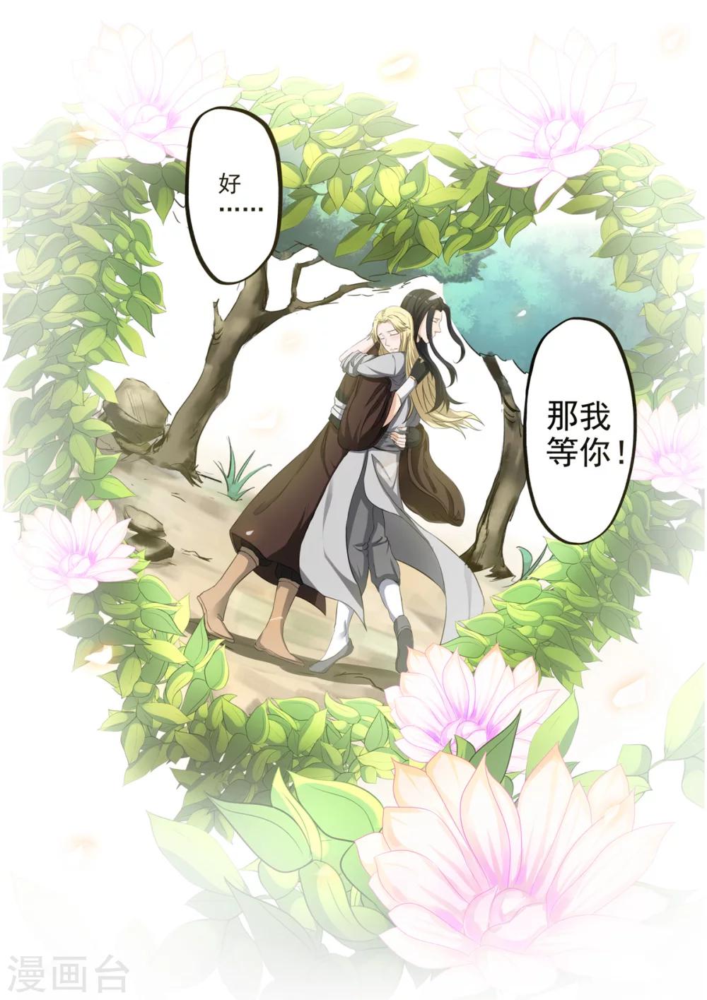 第146话 那我等你！-第147话